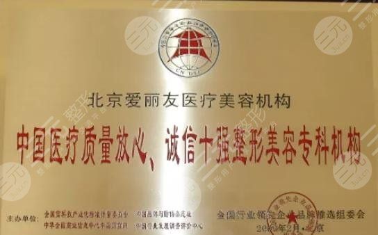 北京爱丽友医疗美容诊所