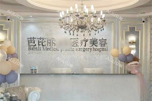 南宁芭芘丽医疗美容前台