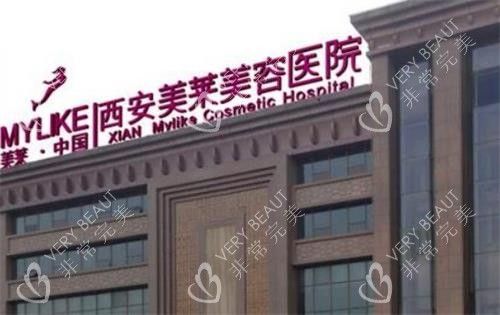 西安美莱整形整体大楼图