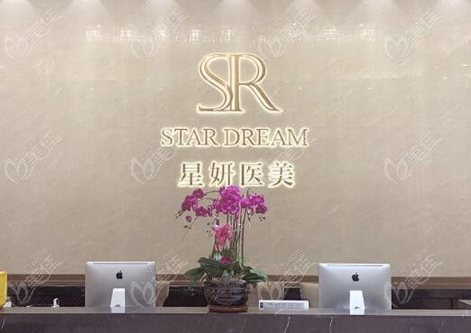 大连星妍医疗美容好不好