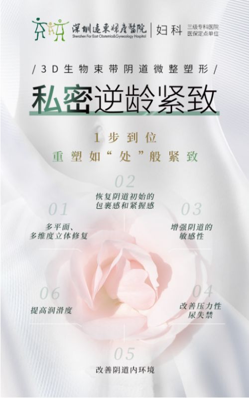 每次同房时，她总会尿失禁，远东妇科3D生物束带解决“尴尬”重塑健康！