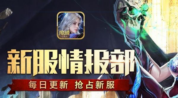 魔域口袋版开服表2023 魔域手游新区开服时间计划大全