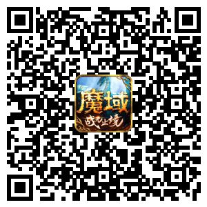 魔域手游