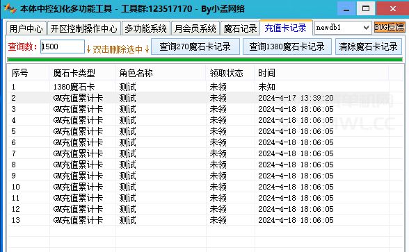 33.png 本体多功能幻化工具箱(含数据库备份,中控,开区助手,架设助手,引擎授权,月会员管理)非插件 GM工具 常用工具 架设工具 第2张