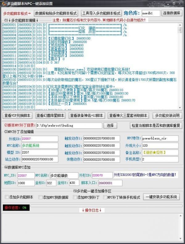 2.png 本体多功能幻化工具箱(含数据库备份,中控,开区助手,架设助手,引擎授权,月会员管理)非插件 GM工具 常用工具 架设工具 第5张