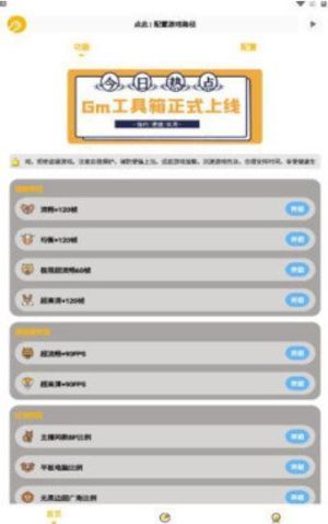 gm工具箱120帧