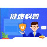 10个损害肠道健康的坏习惯 看看你有没有