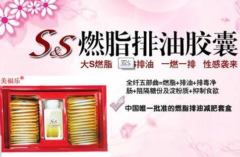 双S减肥药