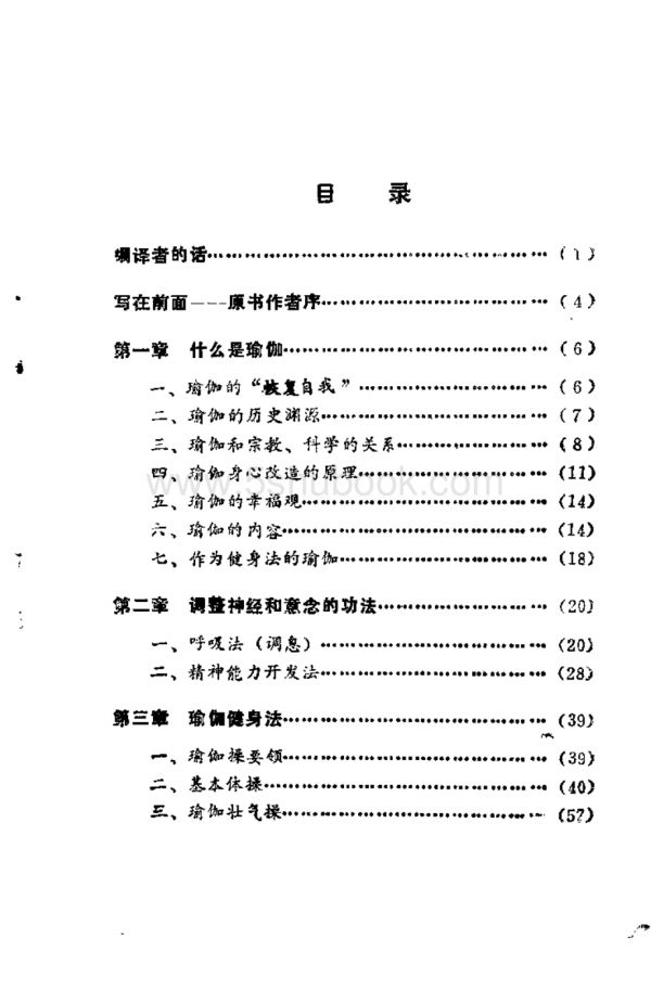 [瑜伽健身法].(日)佐保田鹤治.扫描版_电子版书.pdf_第1页