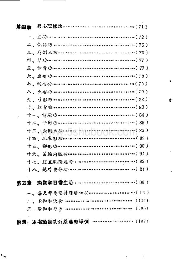 [瑜伽健身法].(日)佐保田鹤治.扫描版_电子版书.pdf_第2页