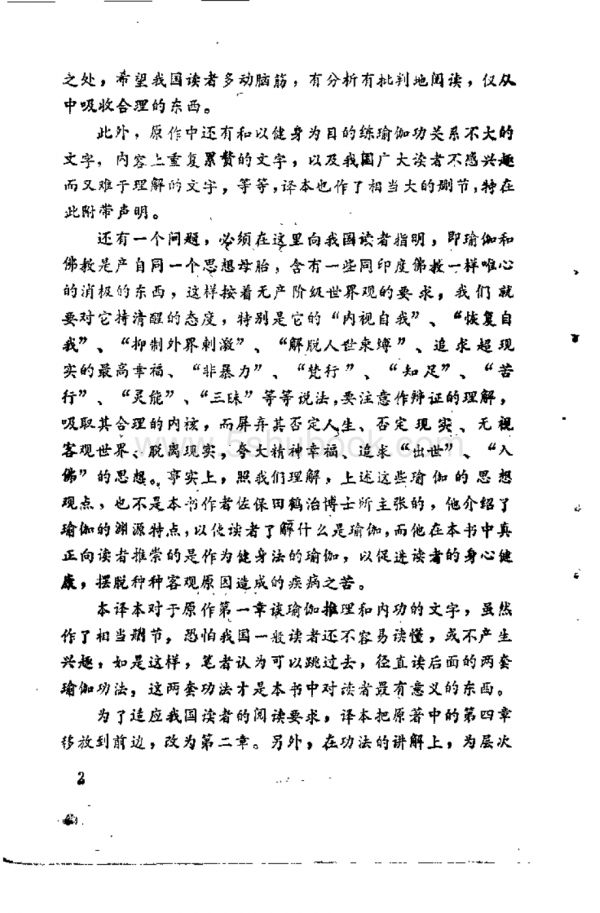 [瑜伽健身法].(日)佐保田鹤治.扫描版_电子版书.pdf_第4页