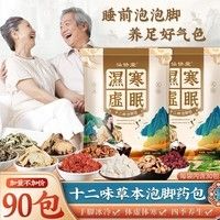 汕协堂十二味泡脚药包中草本艾草叶养生足浴泡脚粉瑶浴湿气寒疲劳男女士 180g 3袋 *泡脚药包