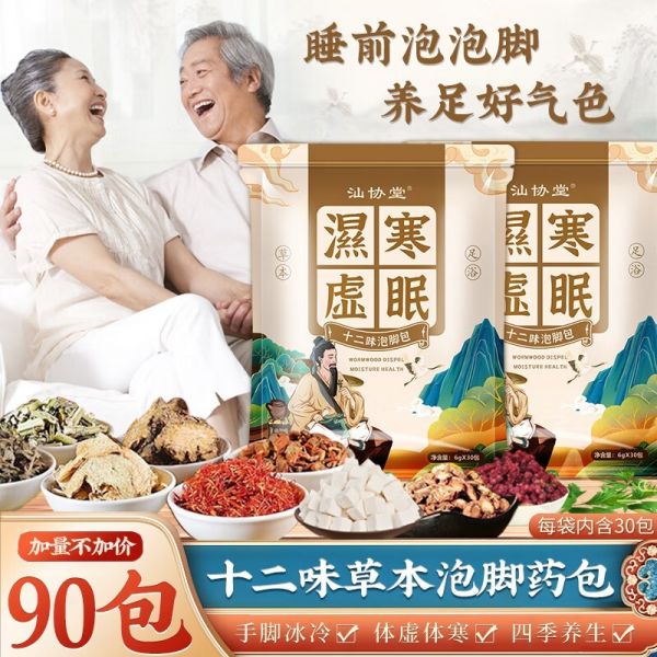 【手慢无】汕协堂养生足浴包仅售9.9元抢购！