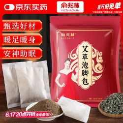 俞兆林 泡脚药包艾叶艾草泡脚足浴泡澡包男女通用10包减肥瘦肚子燃脂祛湿