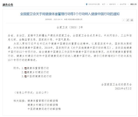 事关控体重！健康体重管理等3个专项行动纳入健康中国行动