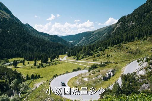 小汤圆热量多少