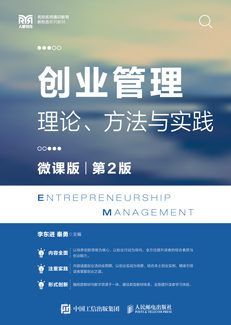 创业管理