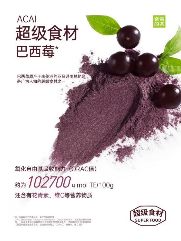 奈雪新品“美颜杯”热卖，不加糖健康果茶首月售出超310万杯