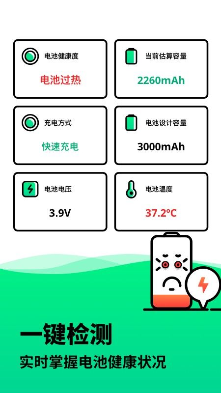 电池寿命检测app下载