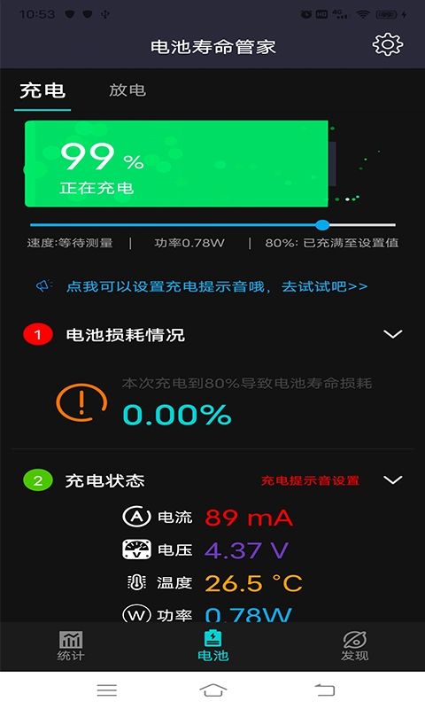 电池寿命管家app安卓版