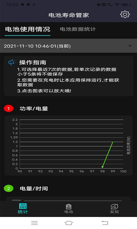 电池寿命管家app安卓版