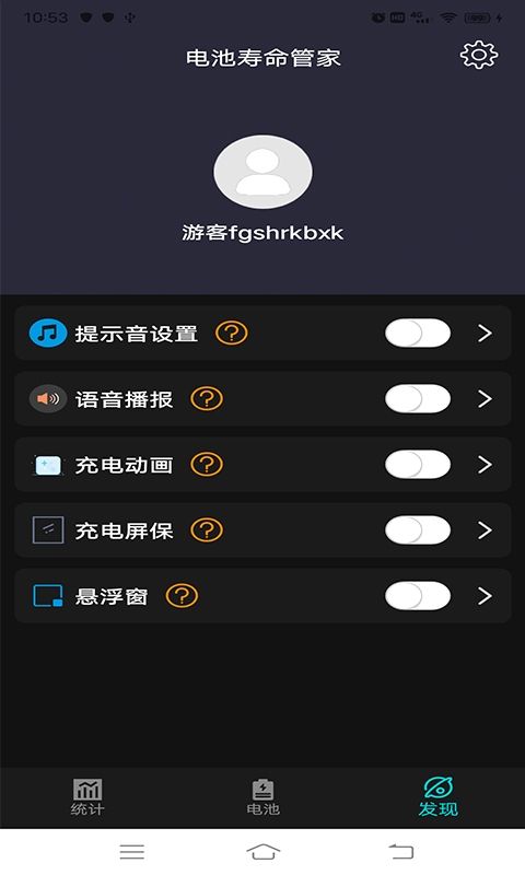 电池寿命管家app安卓版