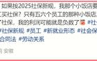 饭店小老板谈强制交社保：一旦买了社保，利润可能就是负数了！