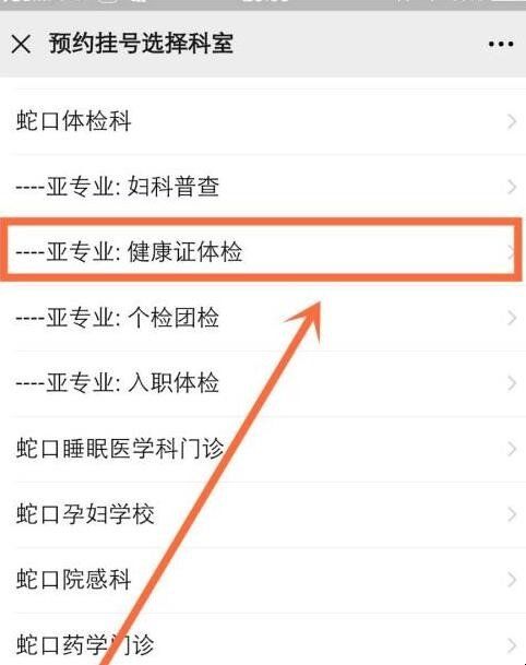 蛇口医院办健康证怎么预约