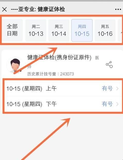 蛇口医院办健康证怎么预约