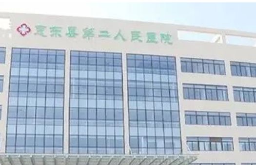 惠东县第二人民医院体检中心