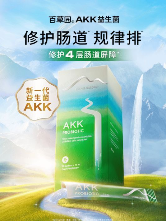 引入新一代明星菌株AKK菌 Moms Garden百草园AKK益生菌助力肠道健康屏障升级