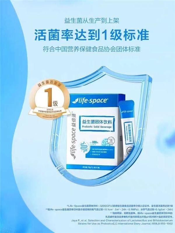 lifespace益生菌长期活性强耐胃酸