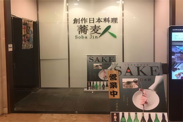荞麦人料理加盟