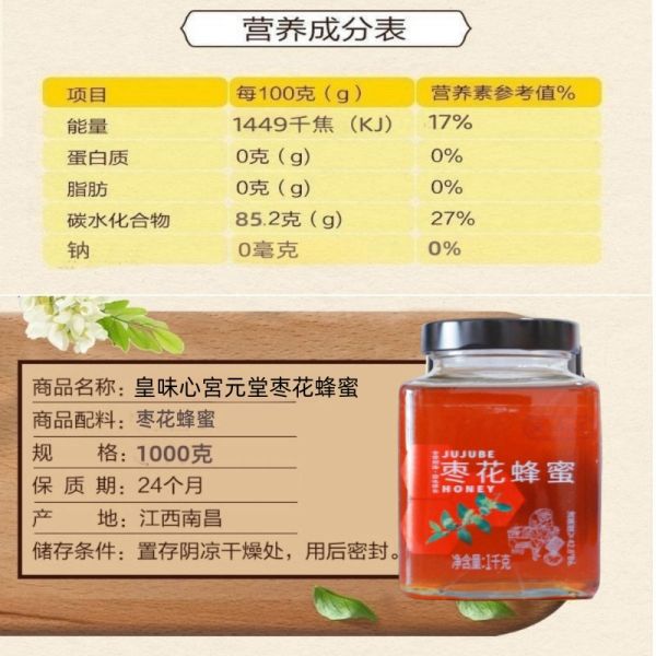 【9xhd.com蜂蜜30】香蕉和蜂蜜治便秘怎么吃：皇味心宫元堂枣花蜂蜜纯正中老年成人儿童通用洋槐花香广西1000克4253