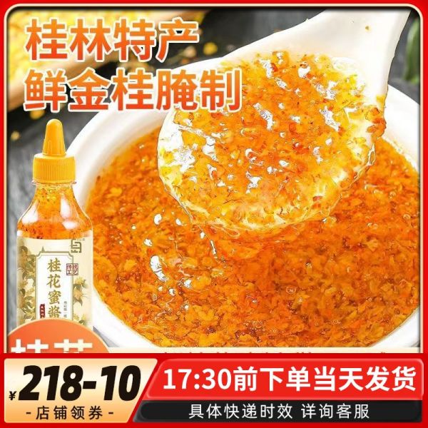 【9xhd.com蜂蜜30】香蕉蜂蜜牛奶能一起吃吗：桂花蜜酱正宗糖桂花酱蜂蜜糖浆烘焙马蹄糕钵仔糕奶茶冰粉果酱商用3310