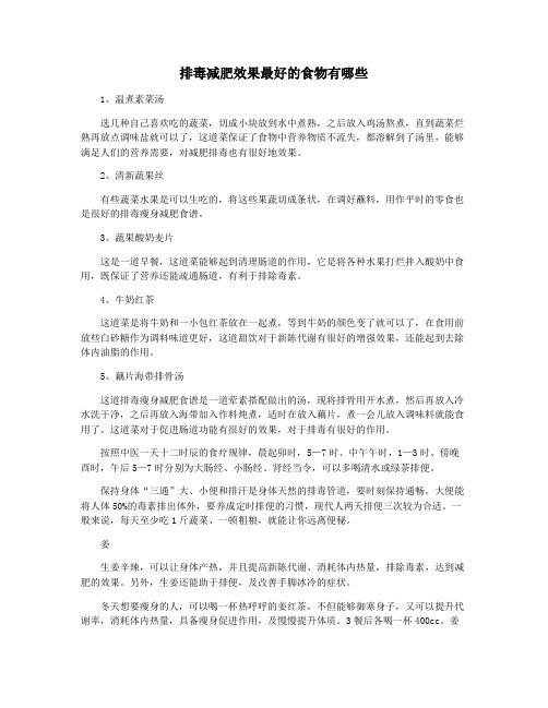 排毒减肥效果最好的食物有哪些
