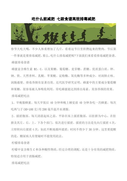 【推荐】吃什么能减肥 七款食谱高效排毒减肥