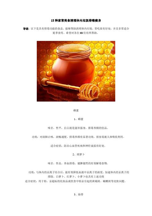 15种家常美食清理体内垃圾排毒瘦身