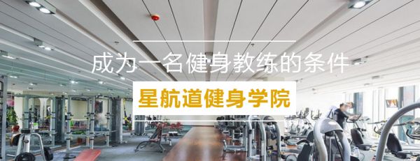 健身教练职业发展