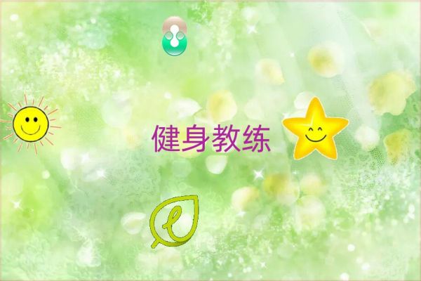上海杨浦区想学健身教练哪个学校好