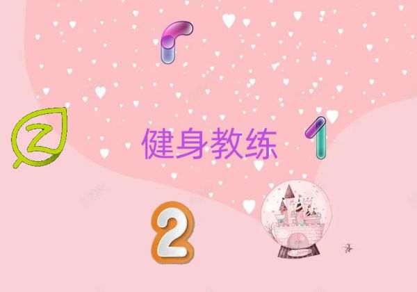 重庆巴南区正规健身教练培训机构排名名单汇总公布