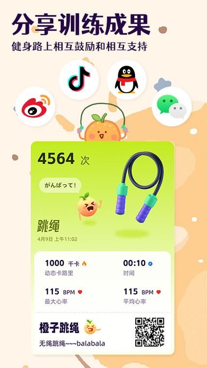 橙子跳绳软件 v1.04正版，官方最新版下载！ - 腿腿教学网