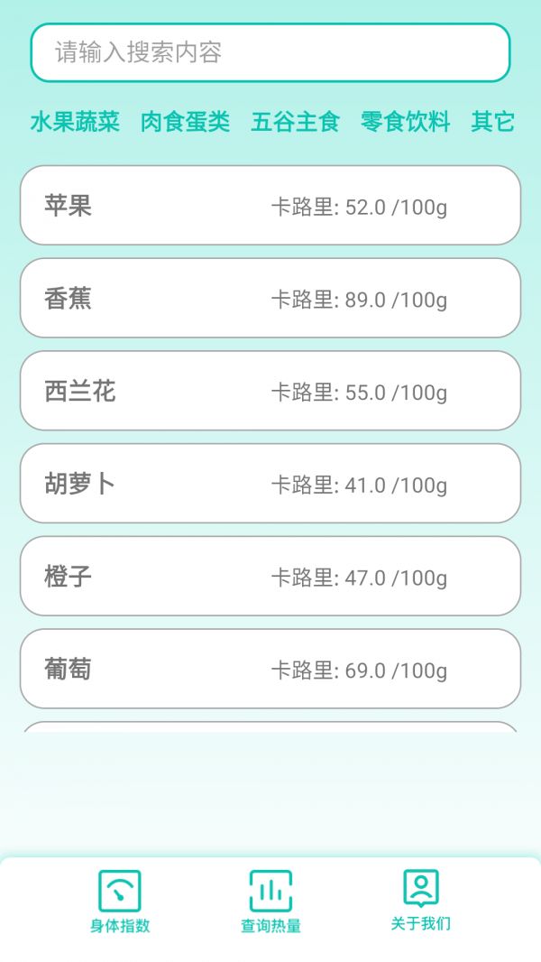 身高体重计算器BMI软件截图3