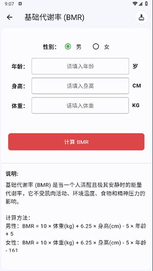 运动健康计算器APP下载安装手机版-运动健康计算器APP安卓下载最新版v1.1.7