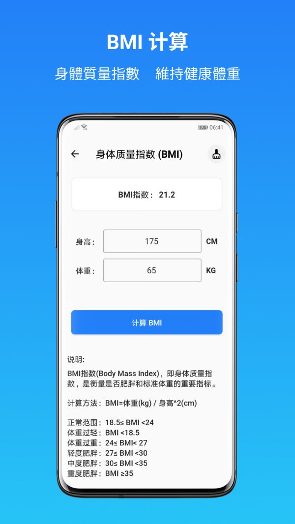 运动健康计算器截图