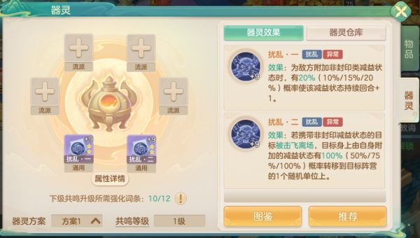 梦想世界：长风问剑录扰乱器灵效果图鉴-景澄手游网