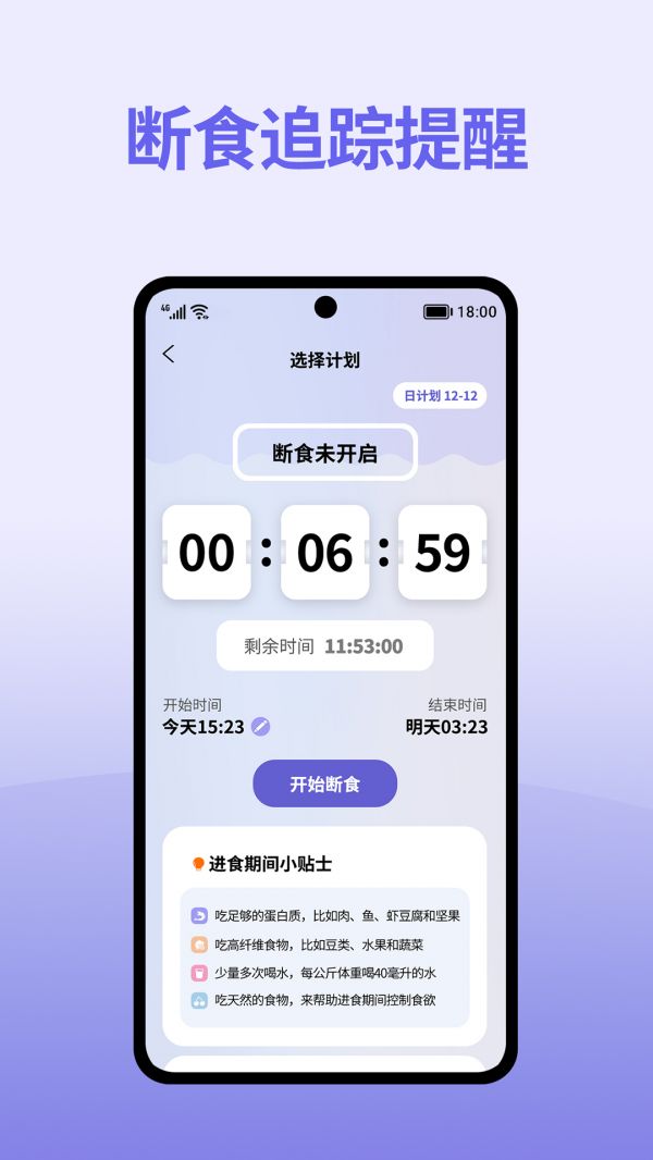 轻断食减肥截图
