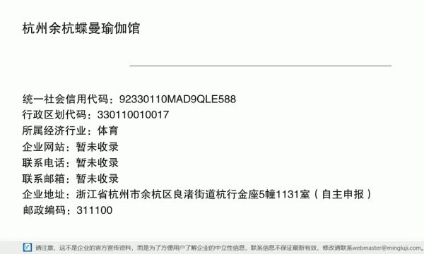 杭州余杭蝶曼瑜伽馆（个体工商户）详情信息电子名片