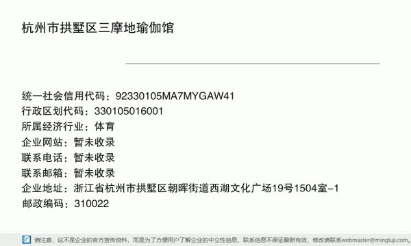 杭州市拱墅区三摩地瑜伽馆详情信息电子名片