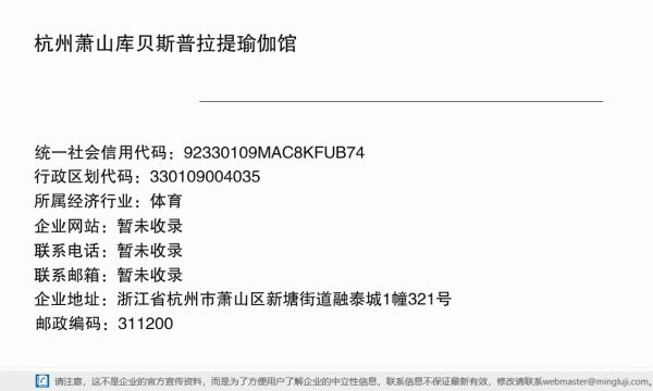 杭州萧山库贝斯普拉提瑜伽馆详情信息电子名片